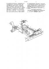 Устройство для изготовления пакетов из полимерной ленты и наполнения их сыпучим продуктом (патент 763188)