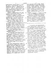 Устройство для формирования скирд измельченной стебельчатой массы (патент 1535450)