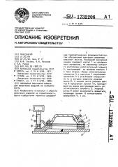 Накладная вакуумная камера для испытания изделий на герметичность (патент 1732206)
