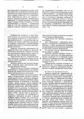 Дозатор жидкостей (патент 1749712)