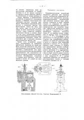 Предохранительное устройство непрямого действия для паровых котлов (патент 4906)