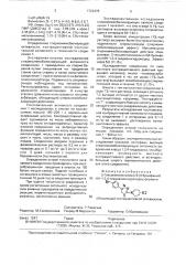 2-гексаметиленимино-5-(4-бромфенил)-6н-1,3,4-тиадиазин гидроиодид, обладающий контрацептивной активностью (патент 1726478)