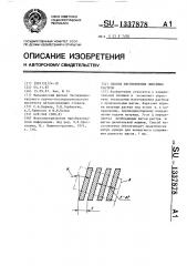 Способ изготовления линейных растров (патент 1337878)
