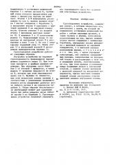 Грузоподъемное устройство а.а.шлейхера (патент 880962)