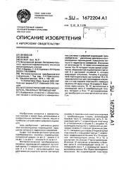 Фотоэлектрический преобразователь линейных перемещений (патент 1672204)