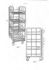Колесная тележка (патент 1421253)