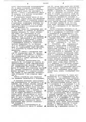Устройство для обработки тел вращения (патент 504343)