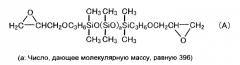 Соединение полисилоксана с пятичленным циклическим карбонатом и способ его получения (патент 2522906)