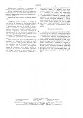 Лимботом (патент 1532004)