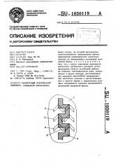 Магнитный логический элемент (патент 1050119)