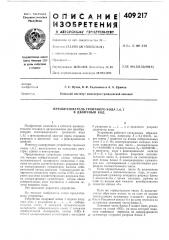 Преобразователь троичного кода 1, о, 1 в двоичный код (патент 409217)