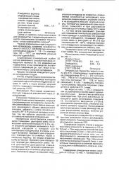 Способ получения отвердителя для жидкостекольной самотвердеющей смеси в литейном производстве и ее состав (патент 1788921)