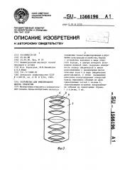 Устройство для фиксирования центра отверстия (патент 1566196)