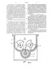 Смеситель для паст (патент 1787512)