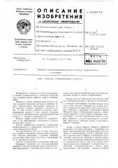 Способ стабилизации атланта (патент 588976)