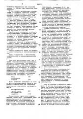 Труба (патент 843781)