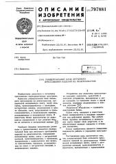 Универсальный блок литьевого прес-сования изделий из реактопластов (патент 797881)