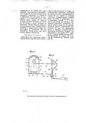 Кренометр для самолетов (патент 6972)