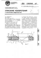 Устройство для очистки корнеклубнеплодов от примесей (патент 1282844)