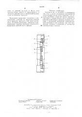 Притир (патент 602358)