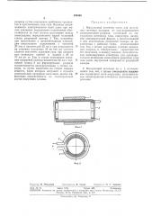 Импульсный источник света (патент 289460)