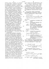 Идентификатор параметров стохастического динамического объекта (патент 1255991)