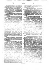Устройство для очистки вагонов - хопперов (патент 1770242)