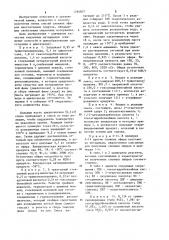 Способ получения смазочных материалов (патент 1264837)