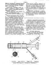 Эндоскоп (патент 933072)