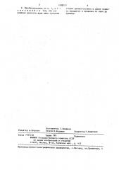 Пондермоторный преобразователь излучения (патент 1288510)