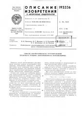 Способ автоматического регулирования теплового режима колосникового холодильника (патент 193336)