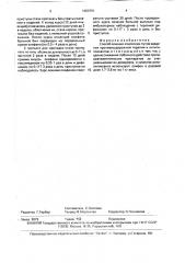 Способ лечения эпилепсии (патент 1660701)
