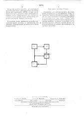 Устройство для автоматического регулирования напряжения в электрических сетях (патент 483755)