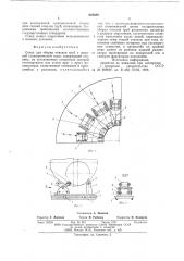Стенд для сборки отводов труб с ломаной геометрической осью (патент 625889)