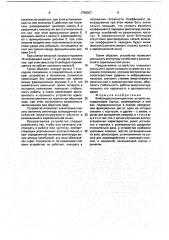 Виброудароизоляционное устройство (патент 1758307)