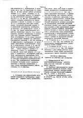 Установка для дефектоскопии внутренней поверхности трубопровода (патент 789724)
