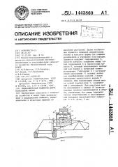 Гидравлическая подвеска двухконсольной фермы (патент 1443860)