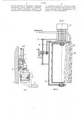 Устройство для обработки железобетонных поверхностей (патент 1174270)