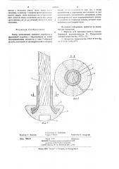 Анкер (патент 643651)