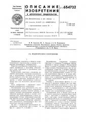 Водосбросное сооружение (патент 654732)