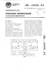 Устройство для градуировки вольтметров (патент 1352429)