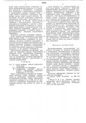 Быстродействующее коммутирующее устройство (патент 540361)