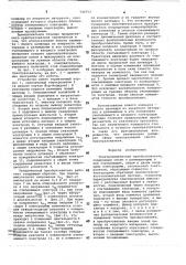 Электрохимический преобразователь (патент 744753)