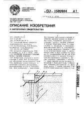 Сопряжение пролетного строения моста с насыпью подходов (патент 1502684)