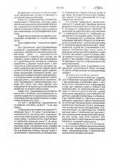 Грузозахватное устройство (патент 1791328)