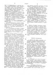 Штамп для гибки профилей (патент 831267)