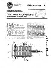 Установка для подачи листового материала (патент 1011346)