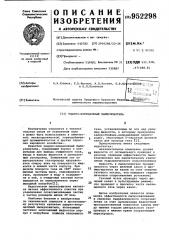 Ударно-инерционный пылеуловитель (патент 952298)