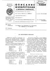Электродное покрытие (патент 536031)