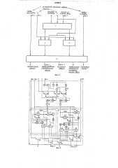 Устройство контроля телефонного канала связи (патент 320944)